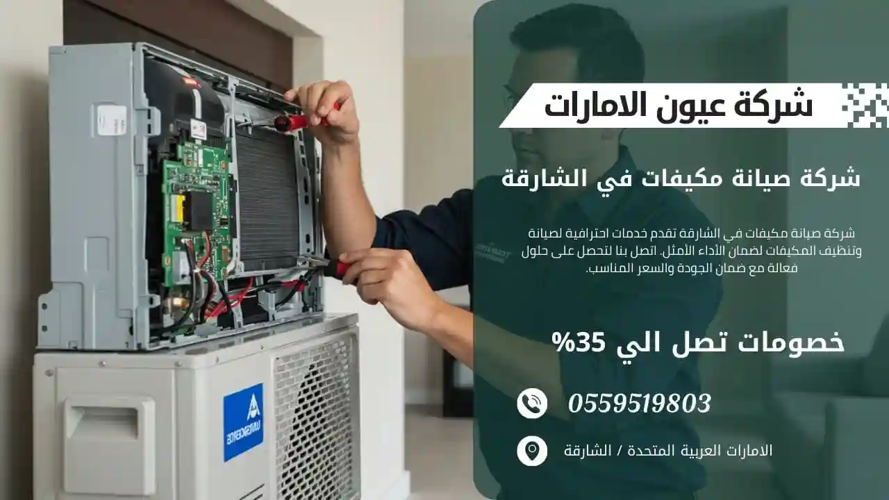 تعبئة غاز التبريد لمكيف هوائي على يد فني من شركة صيانة مكيفات في الشارقة.