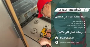 فني من شركة صيانة افران في ابوظبي يقوم بفحص دقيق للفرن المنزلي